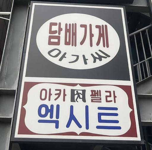 A sign in Korean on Jingting Plaza