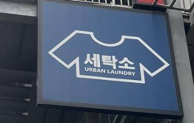A laundry sign on Jingting Plaza